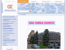 Tablet Screenshot of kometa53.ru